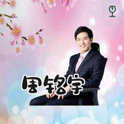 周铭宇